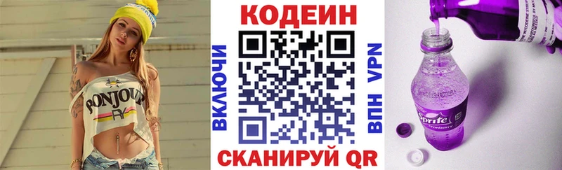 Кодеин напиток Lean (лин)  купить  сайты  Руза 