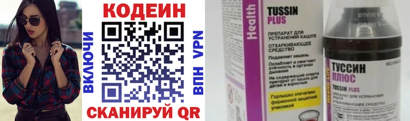 Codein напиток Lean (лин) Руза